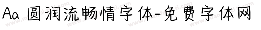 Aa 圆润流畅情字体字体转换